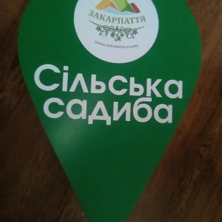 Садиба 